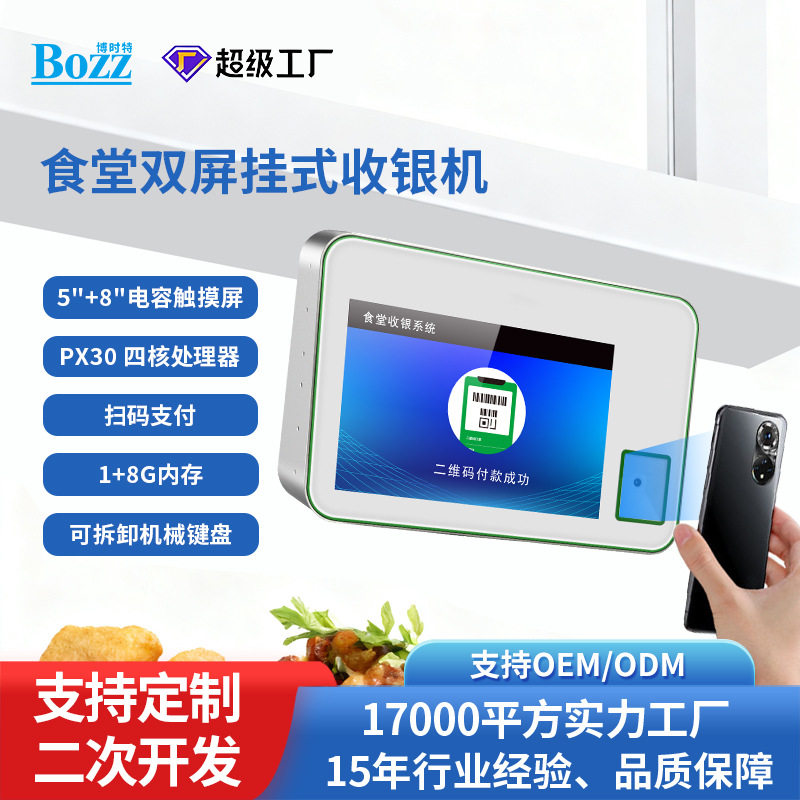 食堂收银机窗口挂式双屏触摸消费机团餐扫码支付学校智能饭卡机