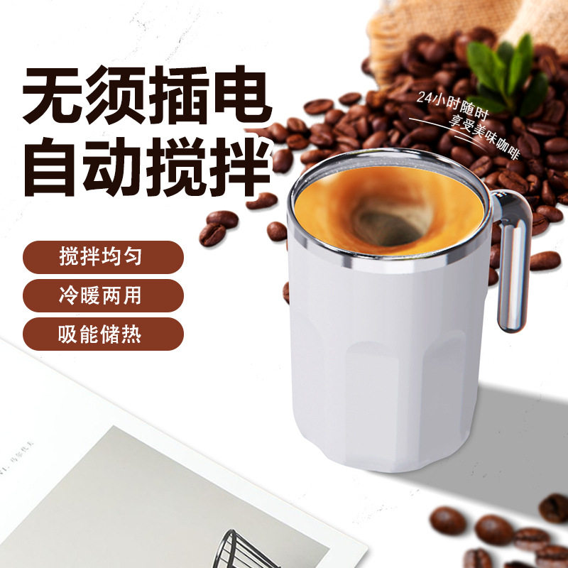 家用创意全自动智能磁力温差搅拌杯无需充电办公室咖啡搅拌杯子