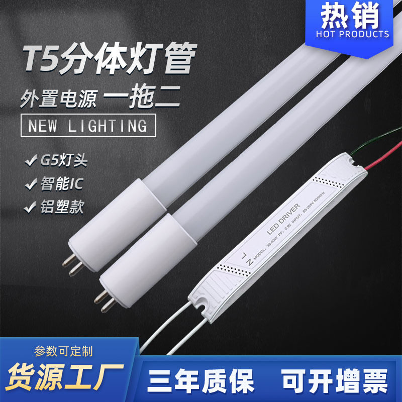 T5分体外置电源一拖二1.2米32W 36W 灯管不分正负极三防支架用