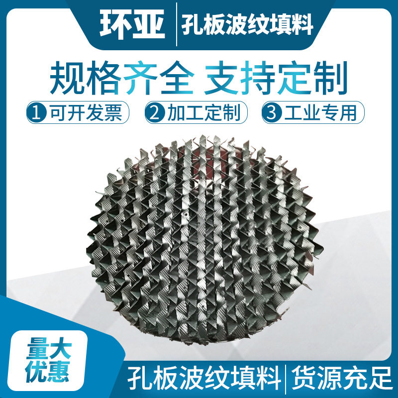环亚金属250Y、350Y、450Y孔板波纹采用自动点焊、连续生产工艺