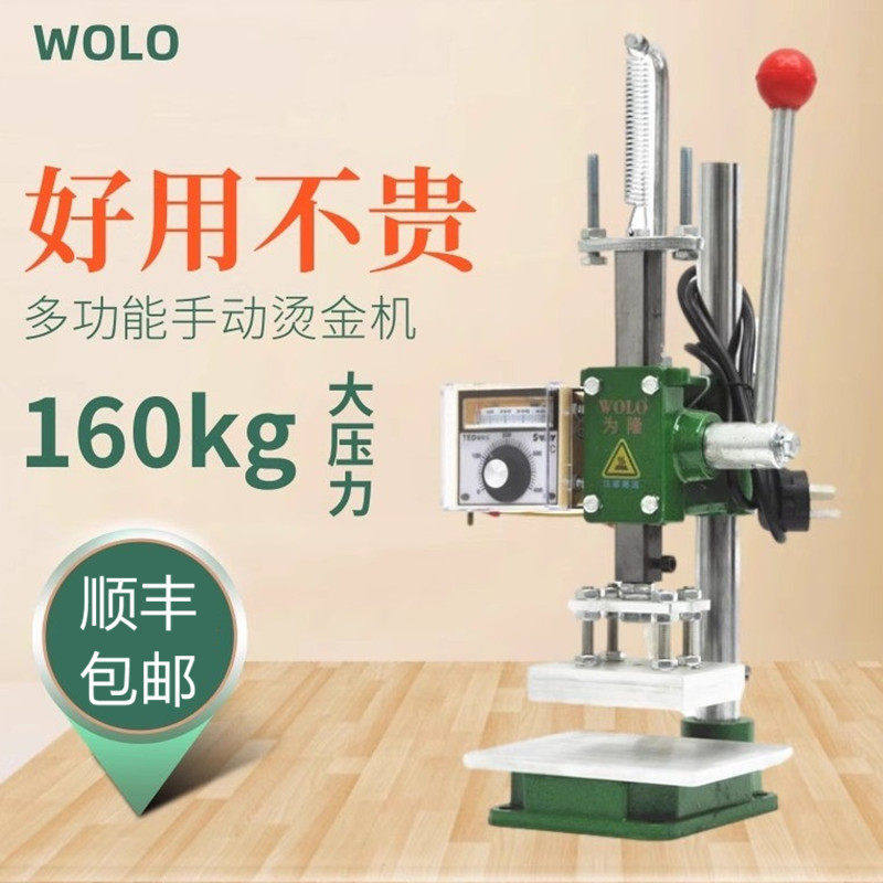 手动烫金机小型烙痕压唛冲孔皮革纸张压花烙木压痕LOGO烙印机