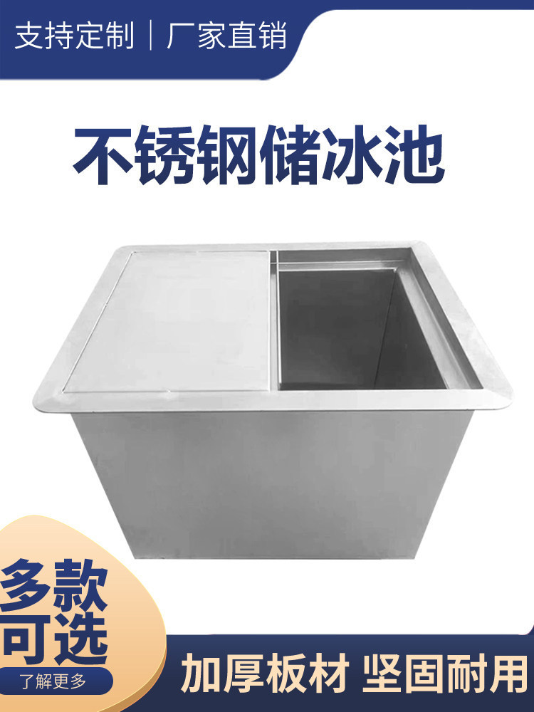 不锈钢冰槽冰桶商用冰池冷藏储冰槽储存冰池可移动冰块槽