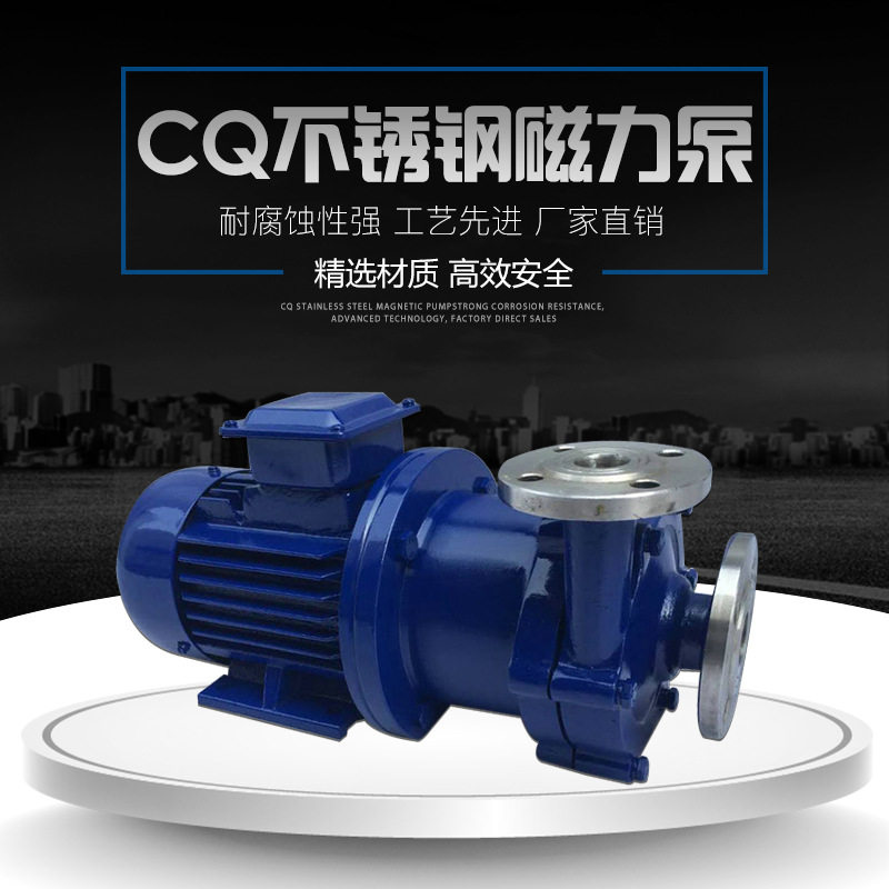 厂家直销65CQ-25不锈钢磁力泵防爆化学化工泵工程塑料泵ZCQ