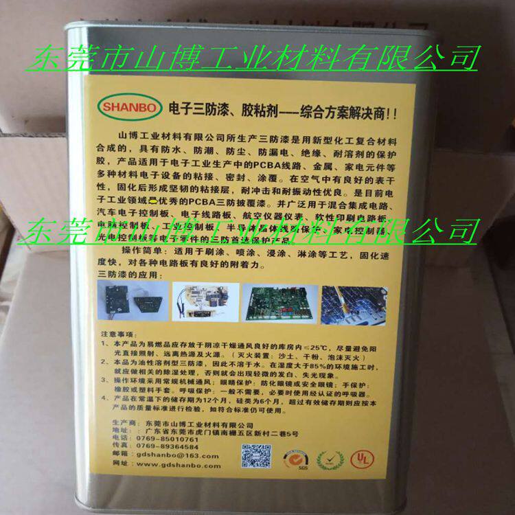 厂家直供PCB三防漆 山博三防漆低气味环保透明三防漆耐高温三防漆