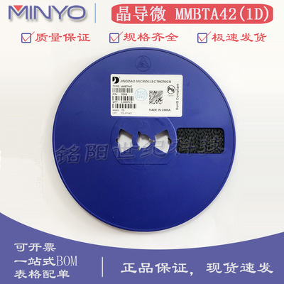 晶导微MMBTA42 丝印1D NPN三极管 300V 300mA SOT-23 贴片晶体管