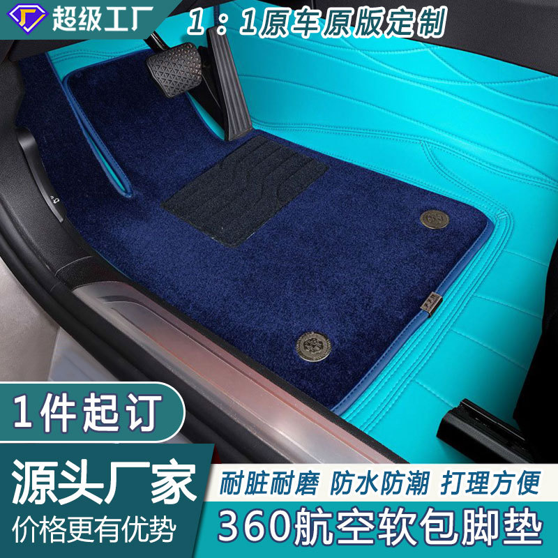 定制纳帕皮航空软包全包脚垫