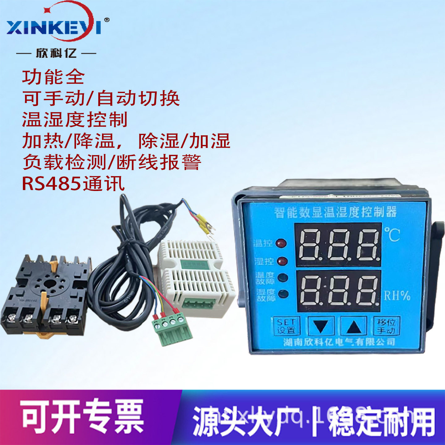 RS485数显可调温控器开关