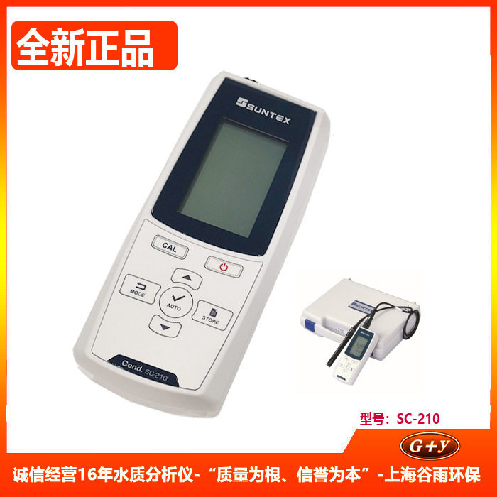 SC-210手提式电导率/电阻率/盐度/TDS/温度测定仪8-243上泰仪器