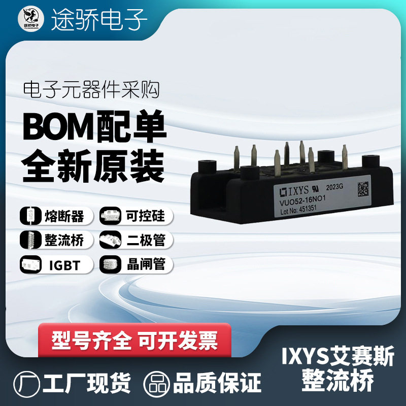 VUB72-16NOXT VUB60-12IO1 VUB60-16IO1 IXYS艾赛斯 整流桥