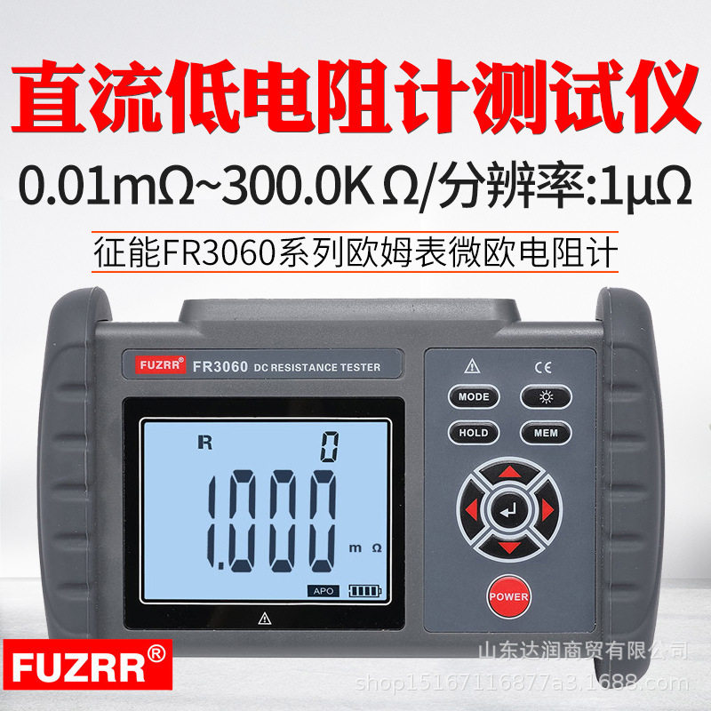 征能FR3060手持式直流低电阻仪1uΩ~300kΩ可充电USB毫欧表
