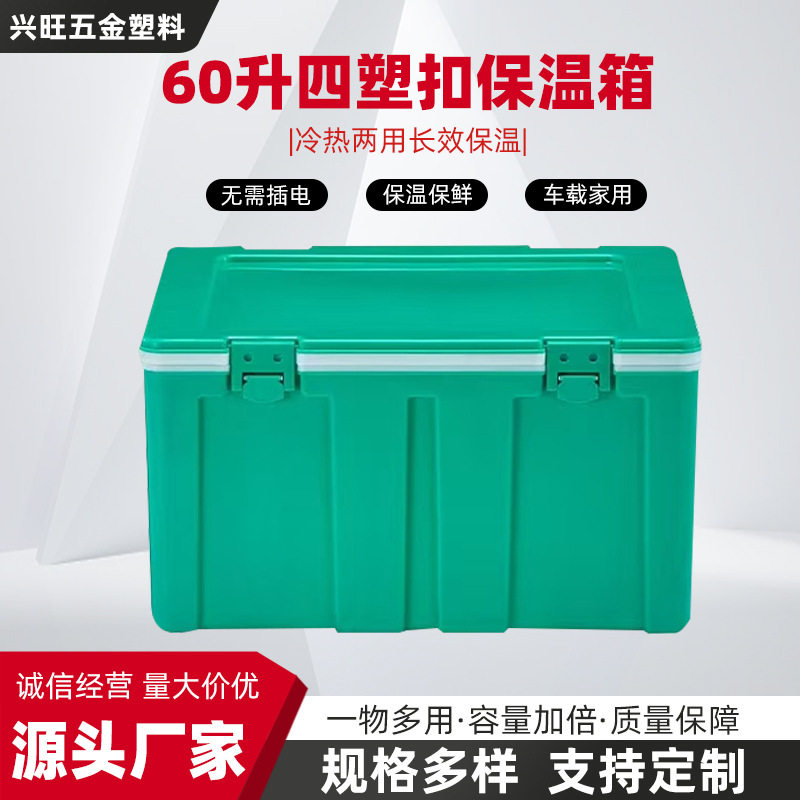 夜市摆摊60升保温箱户外车载冷藏箱露营存放生鲜配送pp保鲜箱便携