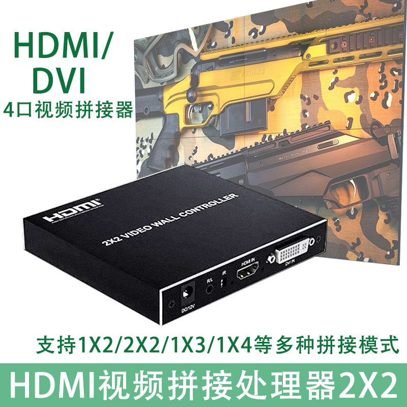 输入4K高清1进4出液晶电视拼接屏控制处理器HDMI/DVI拼接盒2×2
