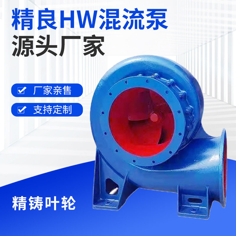 农田灌溉蜗牛泵电排涝抽水泵晟光泵业定制HW卧式混流泵蜗壳式水泵