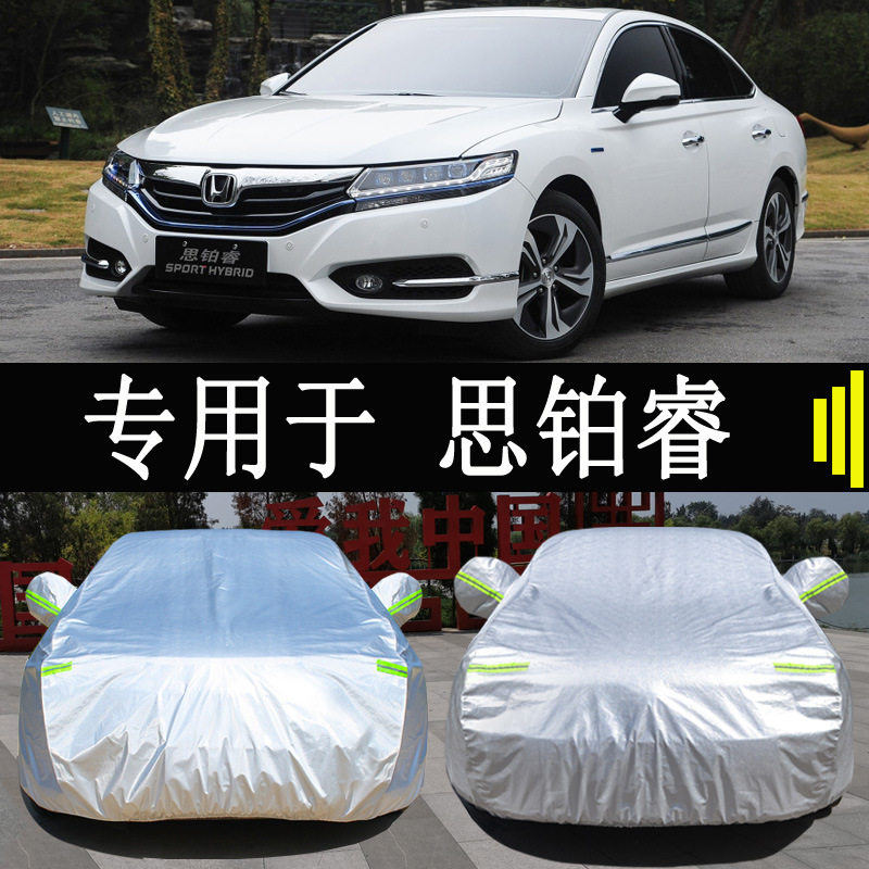本田思铂睿专用车衣防雨防晒