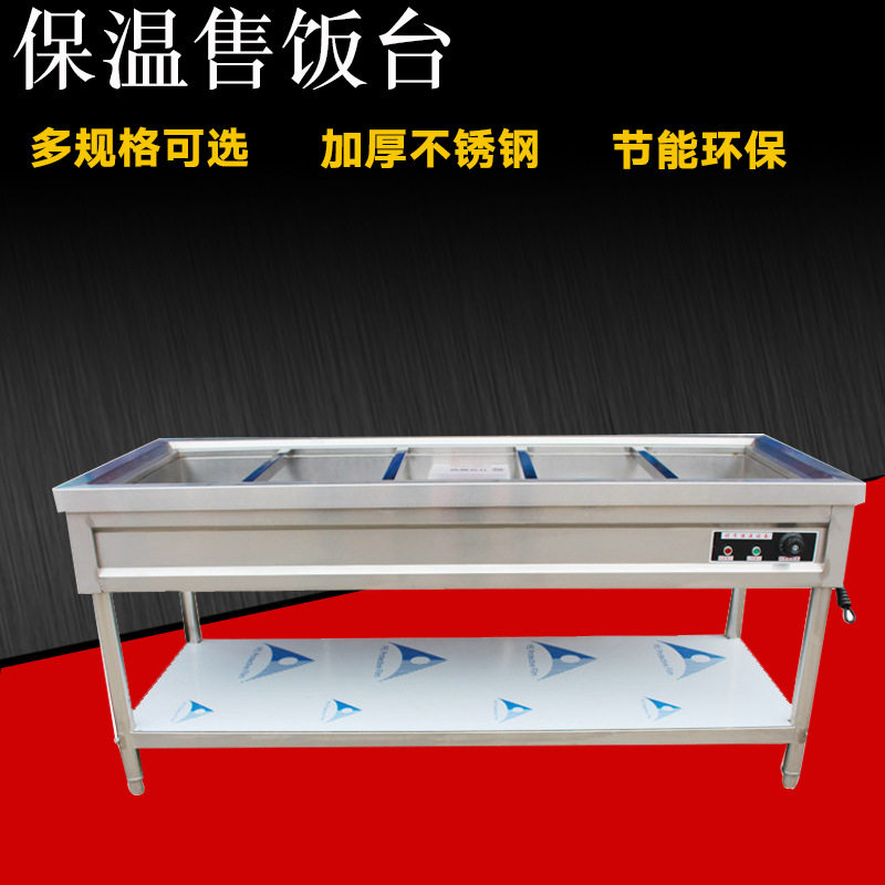 商用不锈钢电加热保温售饭台2 4 6 8格售菜台加厚食堂快餐保温车