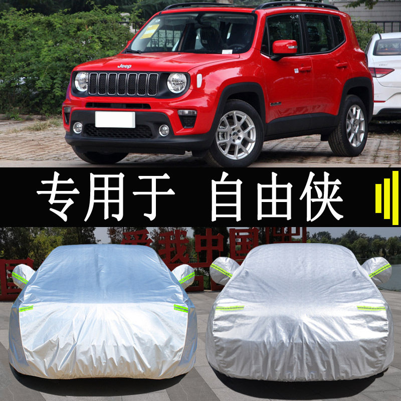JEE21款纪念版自由侠车衣车?