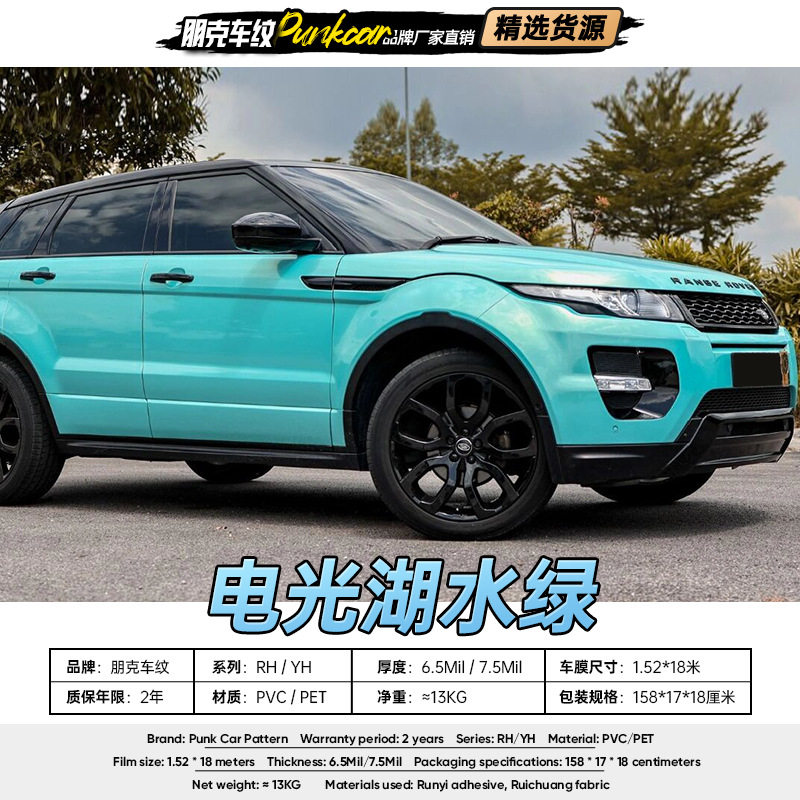 电光湖水绿改色膜PVC/PET