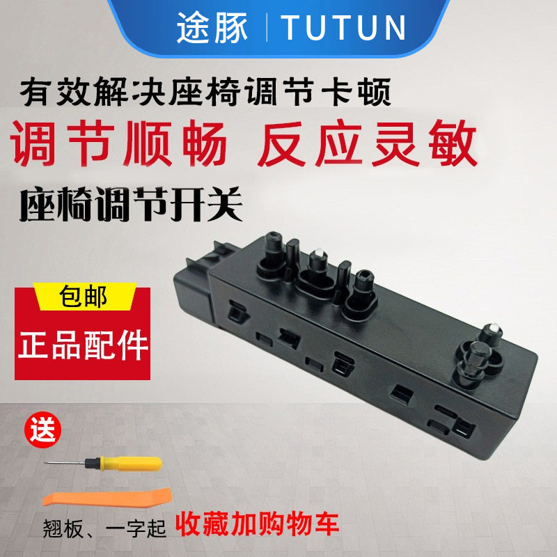 专用于老逍客奇骏电动座椅开关风度MX6座椅前后移动靠背开关调节