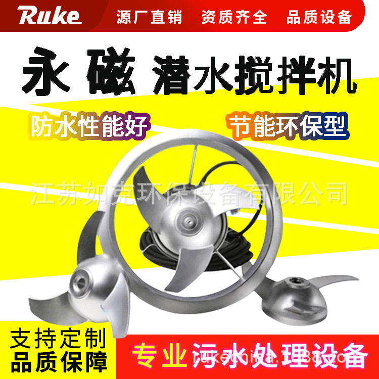 永磁变频潜水搅拌机污水动力强劲