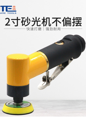 米特NT-52120气动砂纸机2寸抛光机磨光机打磨机干磨机同心50mm