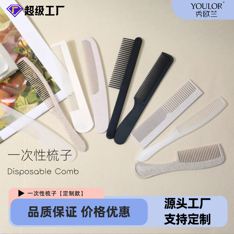 酒店梳子一次性环保秸秆PP材质便携梳子民宿宾馆可用批发工厂定制