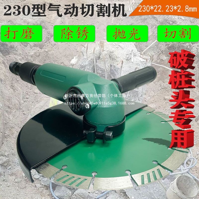 气动风动手持切割机230型混凝土桩基环切专用石材切割水泥墙开槽