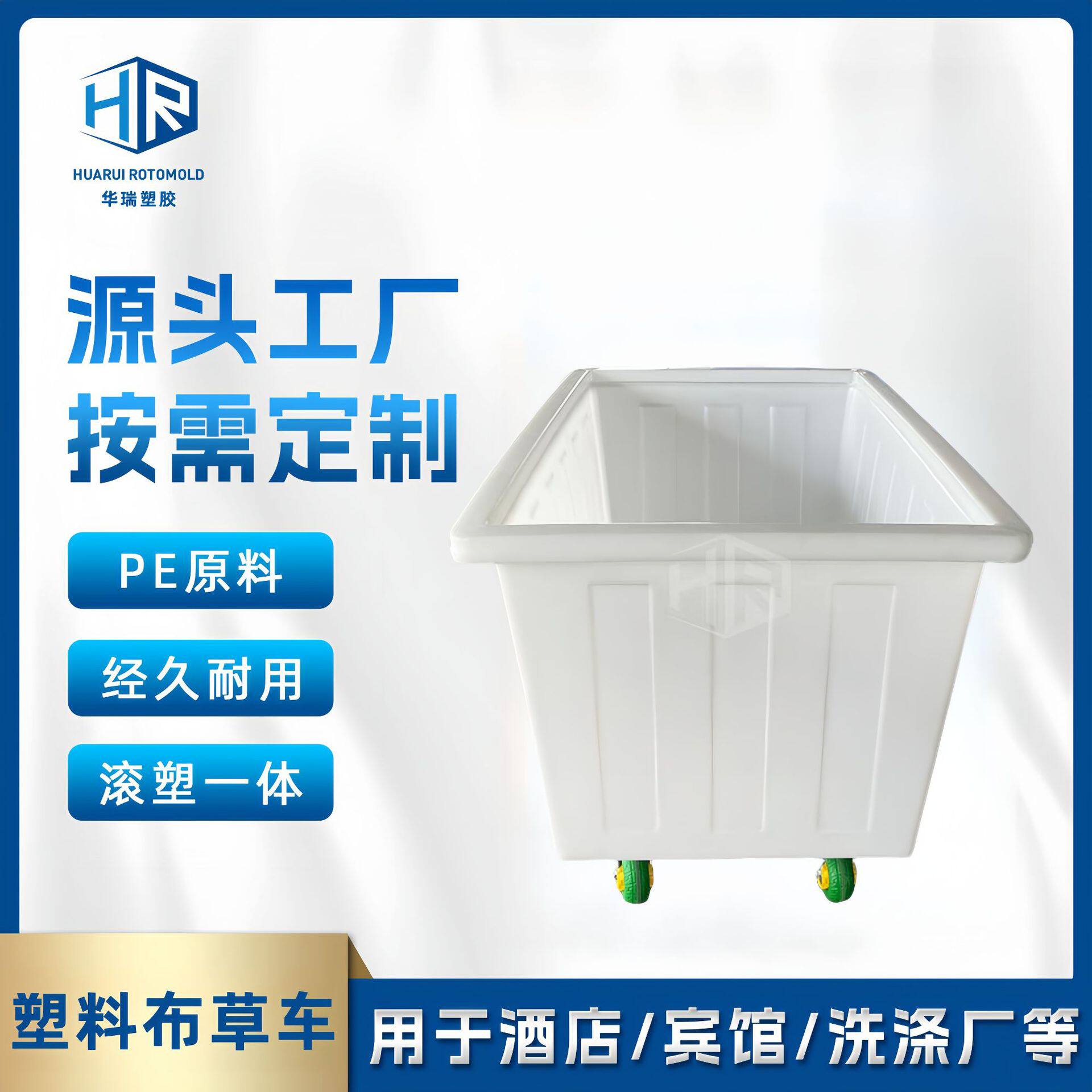 广东厂家塑料布草车大容量酒店民宿洗衣房专用塑胶布草车带万向轮