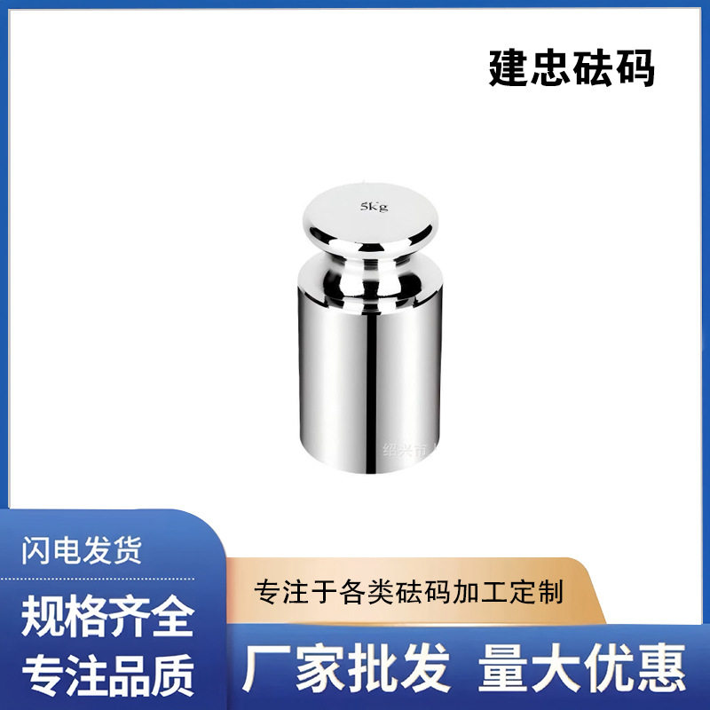 5kg镀铬连体砝码M1级砝码标准电子秤砝码校准砝码天平砝码5000克