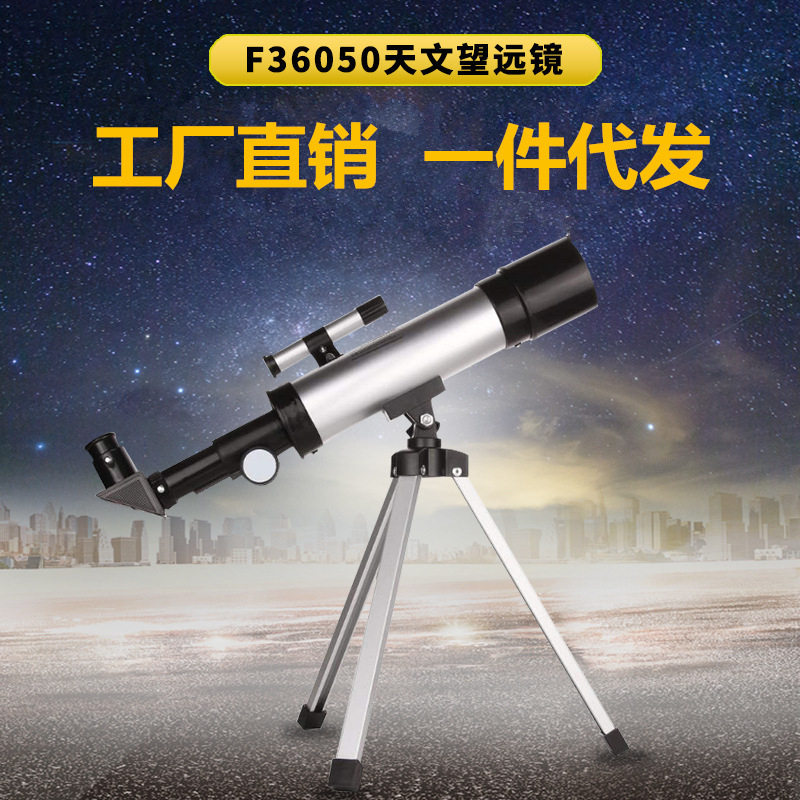 入门高倍高清天文望远镜