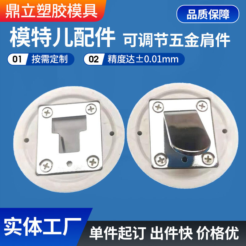 供应服装模特手臂挂钩肩膀链接配件圆卡盘插孔调节旋转道具连接件