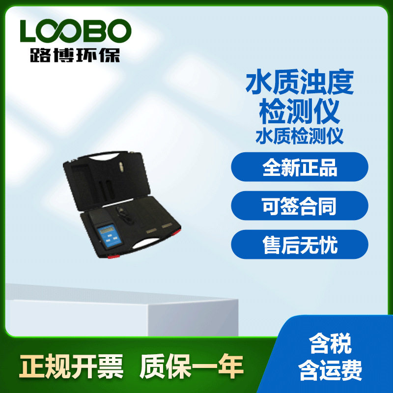 麦氏浊度仪 便携式细菌浊度仪 采用麦氏比浊法LB-0101A
