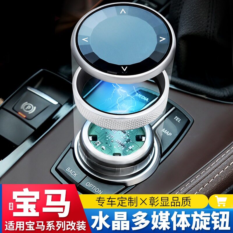适用于宝马改装X1X3X5/3系/5系G38/7系idrive多媒体水晶大旋钮