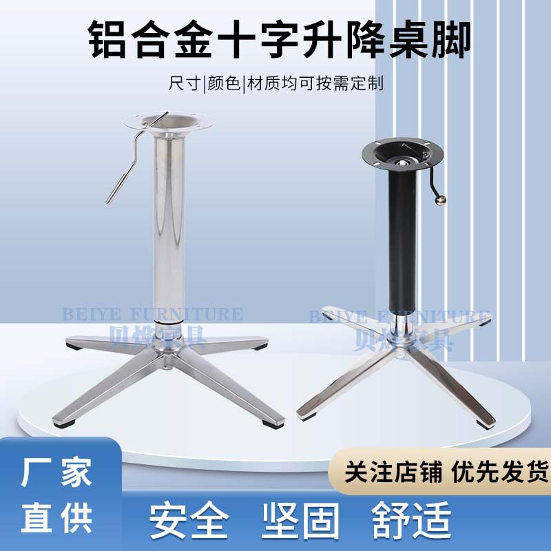 铝合金十字升降脚架桌腿配件