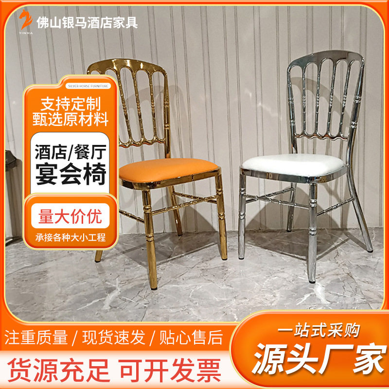 酒店婚庆宴会椅铁电镀拿破仑靠背椅饭店餐厅商用活动桌椅可折叠放