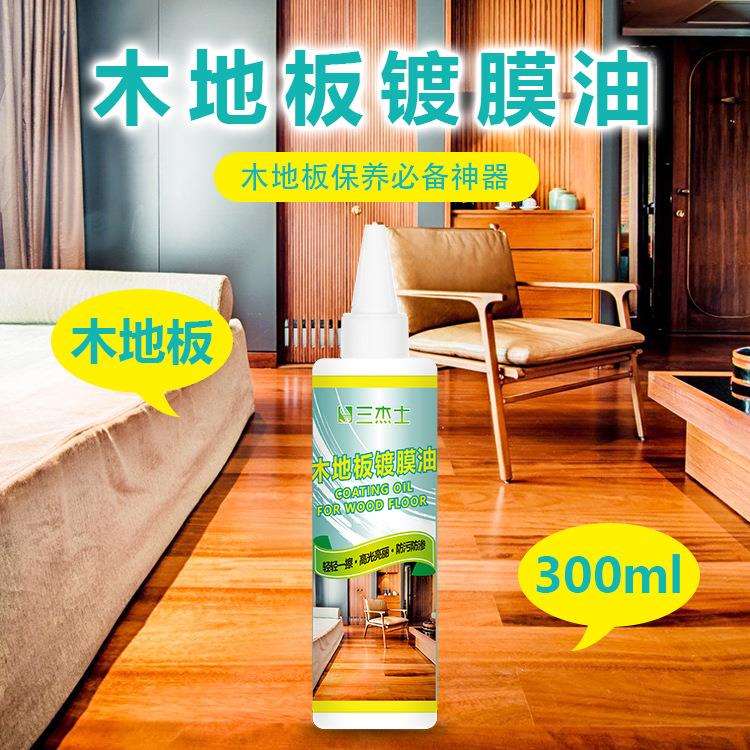 家居木地板纳米镀膜油家具翻新镀晶家用护理涂抹层拒污耐磨易清洁