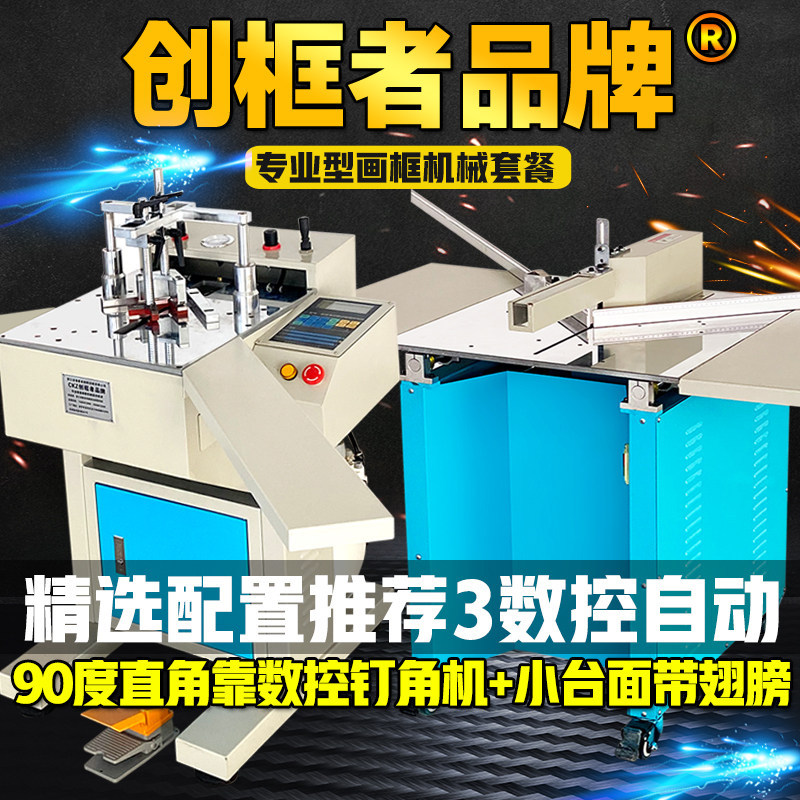无缝隙对接组角相框钉角机