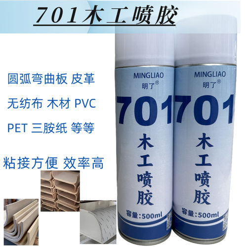 701木工喷胶圆弧弯曲板皮革木材无纺布PVC三胺纸PET等粘结定位