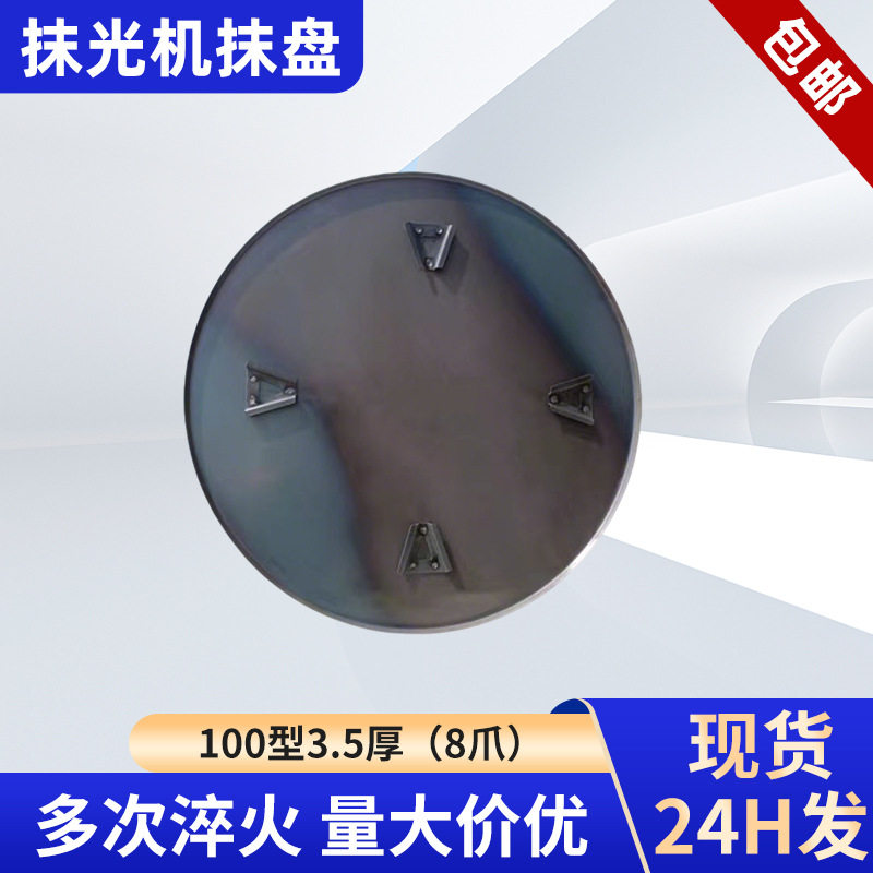 100型3.5 8爪磨光机抹盘抹光机配件混凝土收光底盘手扶驾驶型底板