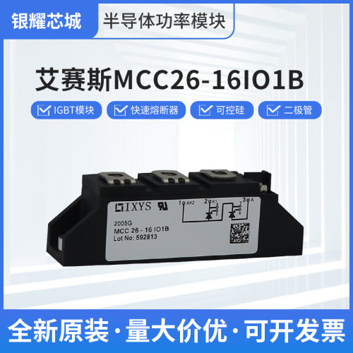 IGBT可控硅晶闸管双向二极管开关MCC 26-161O1B整流桥全新原装
