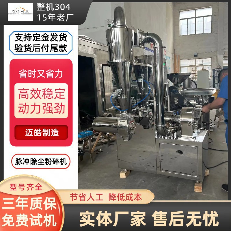 迈皓供应高速粉碎机白砂糖30B磨粉机盐块盐粒三七调味品打粉机