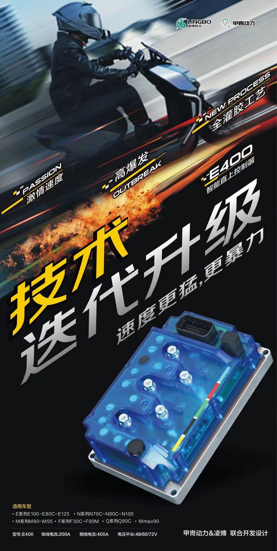 凌博控制器 九号直上E260 E300 E400 E600 E1000