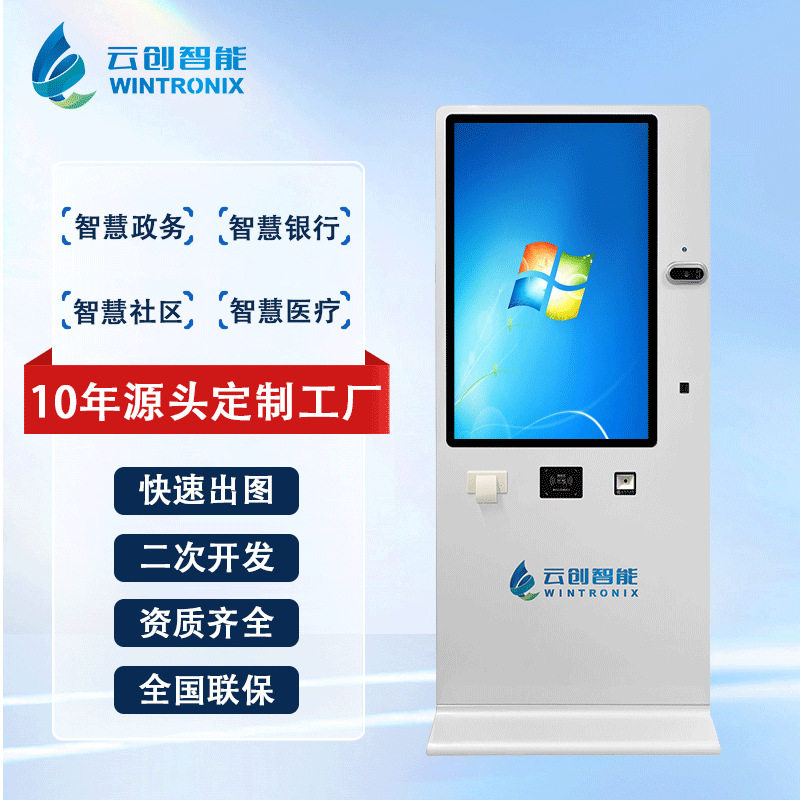 定制自助终端机AI就业求职面试人才招聘大厅自助服务终端一体机