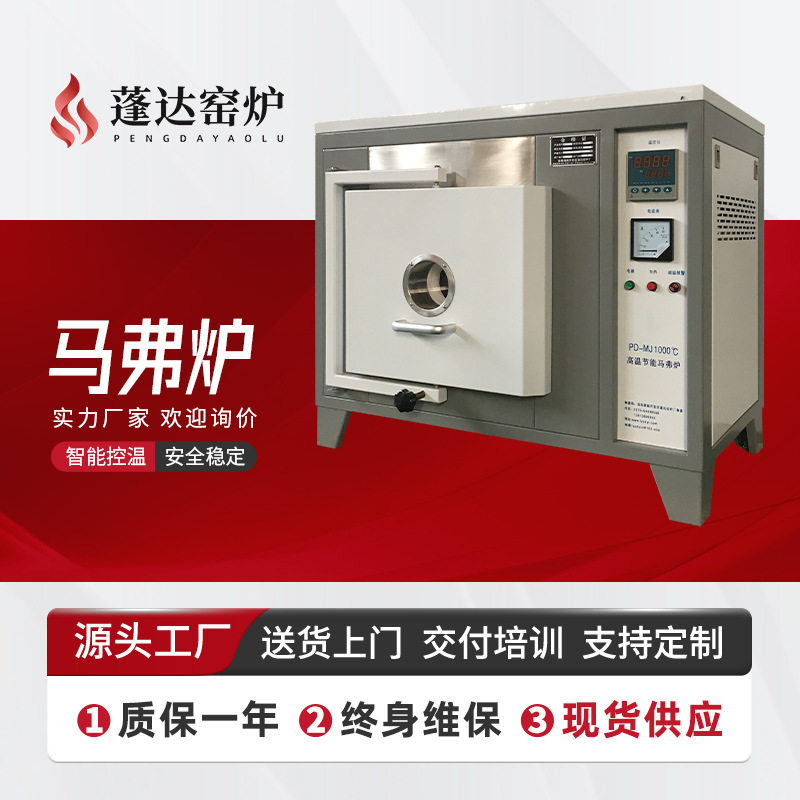 蓬达窑炉 智能数显金属加热烧结1000度高温马弗炉 厂家直发