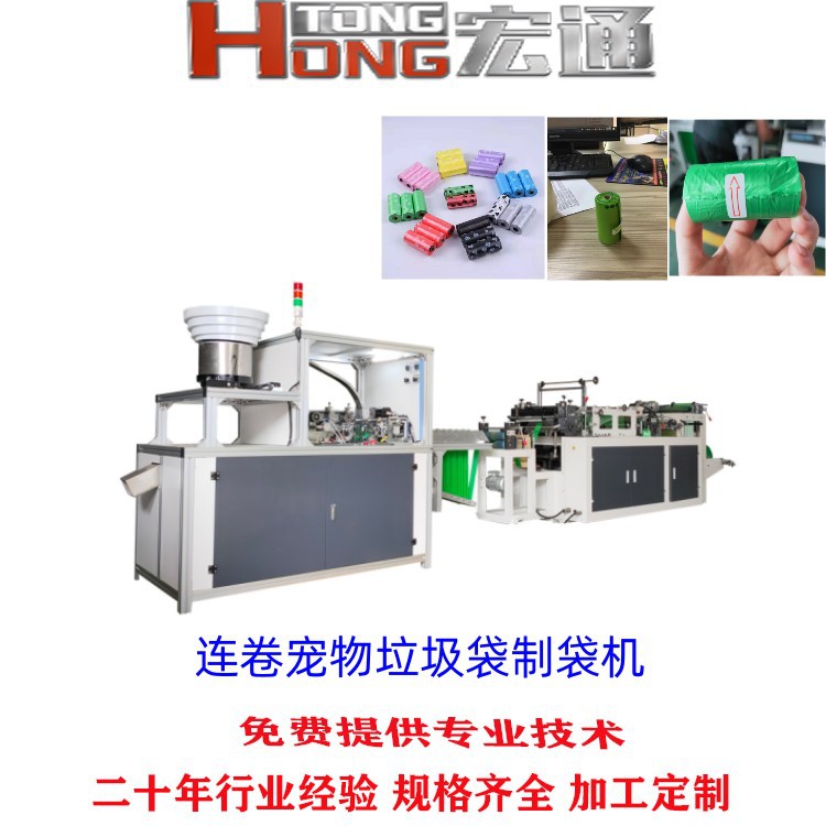 八折连卷垃圾袋制袋机自动换卷