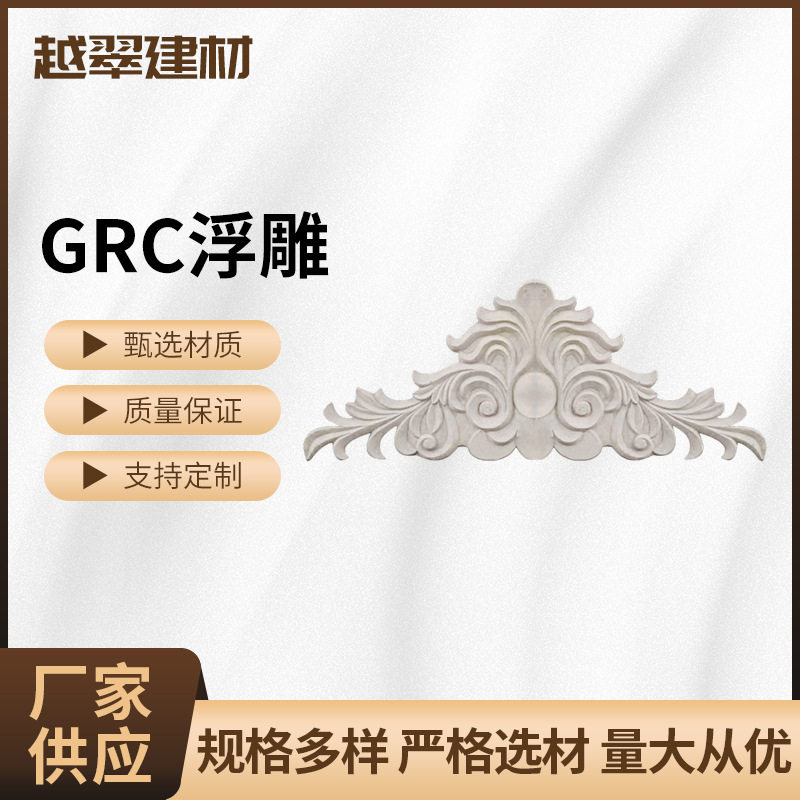 建筑构件欧式大厂直供别墅装饰造型GRC线条各种eps外墙室外雕花