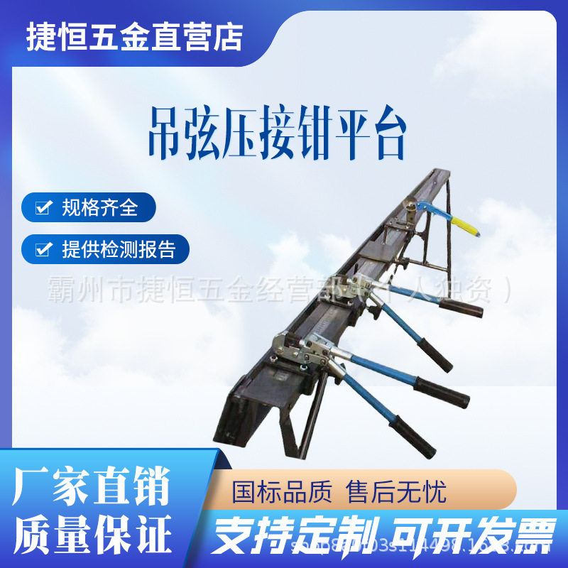 电气化铁路压接钳案台吊弦压接钳工作平台接触网整体吊弦制作装置