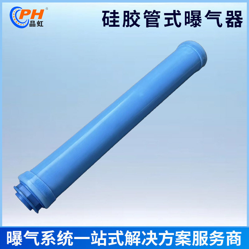 可提升硅胶膜皮管式曝气器工业废水新建改造生化池曝气管耐腐蚀