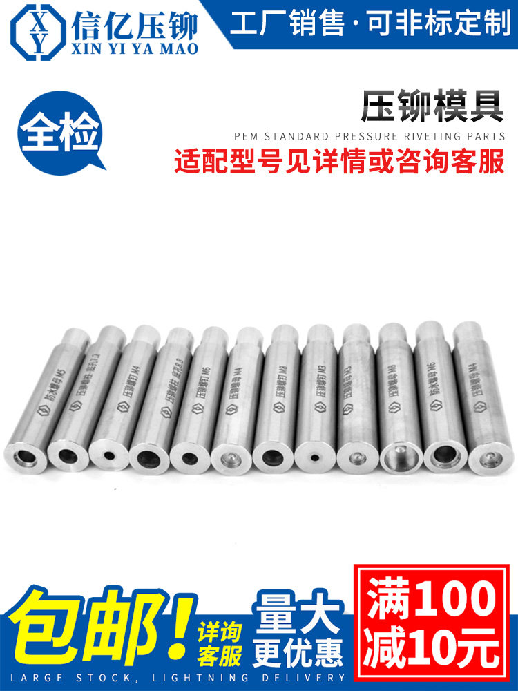 信亿压铆螺母螺柱螺钉防水螺母柱治具冲床模具液压上模下模图片