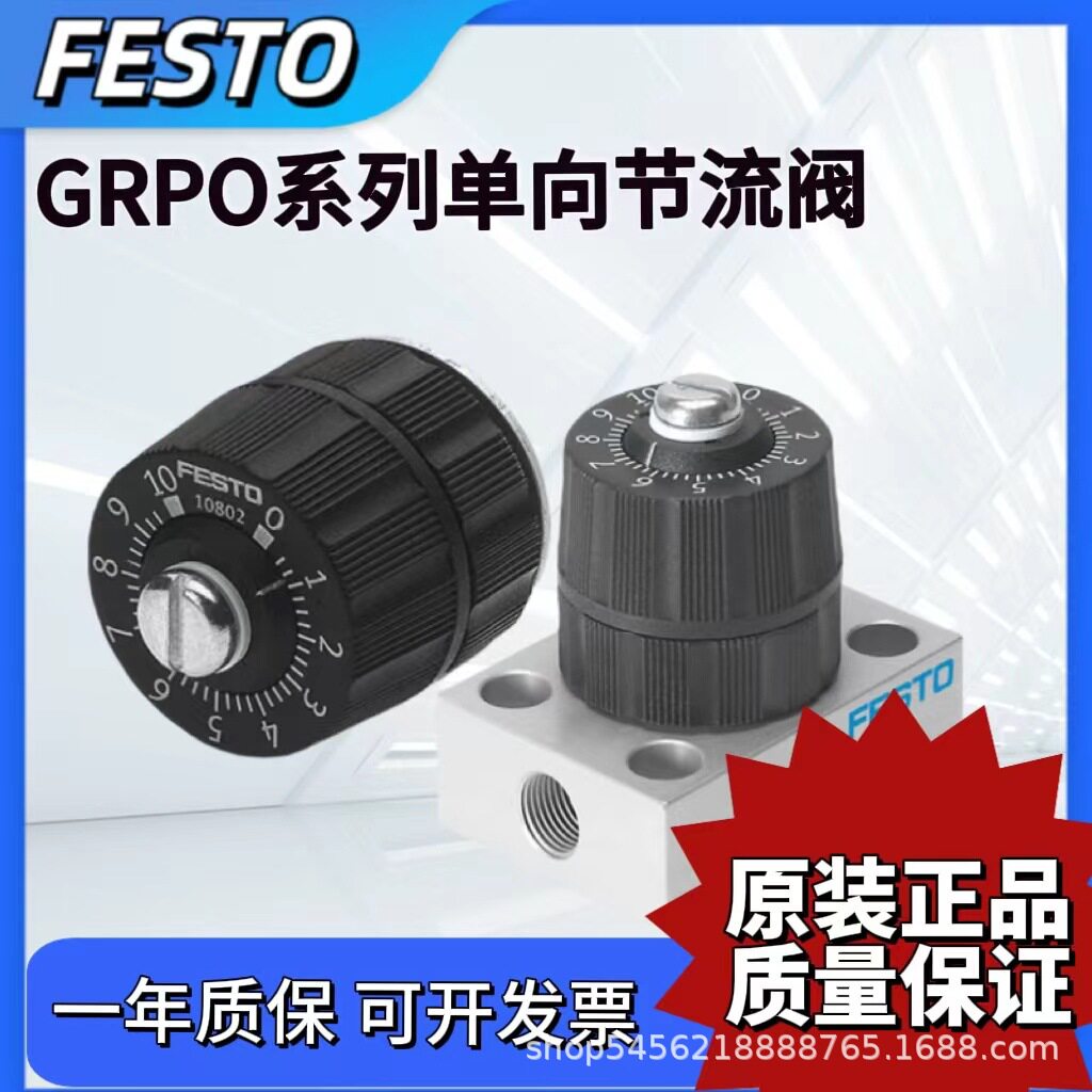 FESTO精密单向节流阀GRPO/GRP-10-70-160-PK-3-4-1/8-AL 12961气