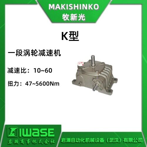 牧新光涡轮减速机K型立式输出轴